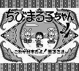 Chibi Maruko-chan 2: Deluxe Maruko World title screen for GameBoy